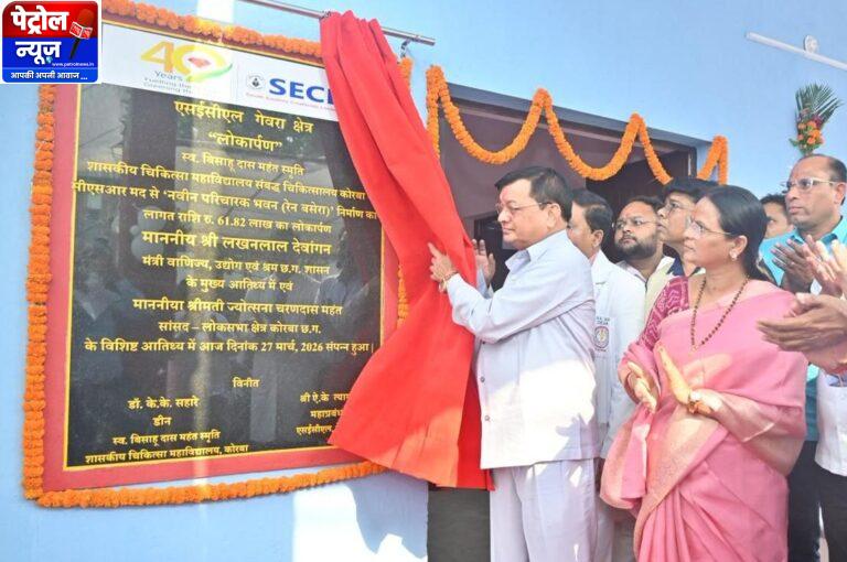 CG: वाणिज्य, उद्योग एवं श्रम मंत्री ने कोरबा मेडिकल कॉलेज अस्पताल में 61.82 लाख की लागत से निर्मित रैन बसेरा का किया लोकार्पण