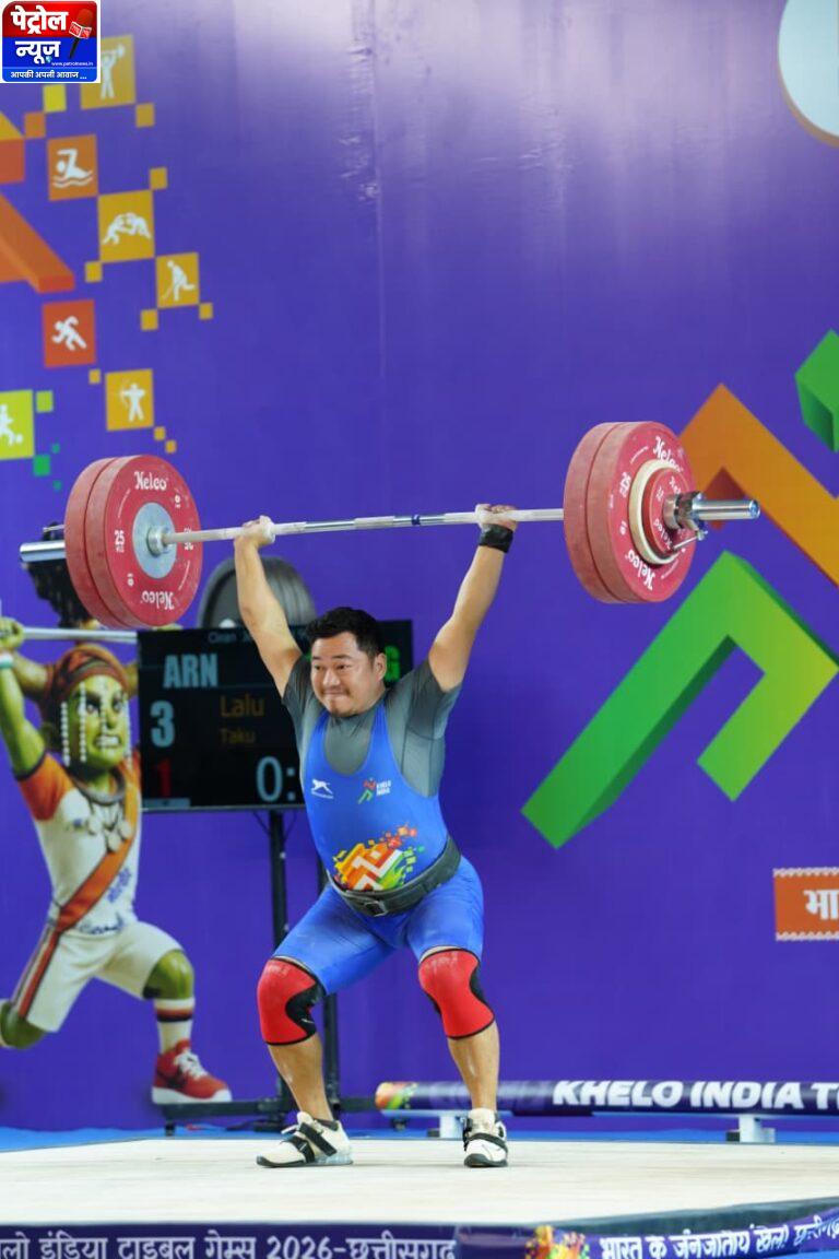 CG: खेलो इंडिया ट्राइबल गेम्स 2026 : भारोत्तोलन के 94 किलोग्राम पुरुष वर्ग में अरुणाचल के लालू ताकू ने मारी बाजी