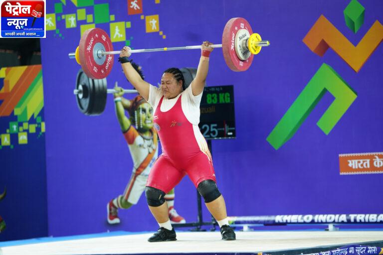 CG: खेलो इंडिया ट्राइबल गेम्स 2026 : महिला 86+ किग्रा वेटलिफ्टिंग में मिजोरम की ज़ोसांगज़ुआली ने जीता स्वर्ण