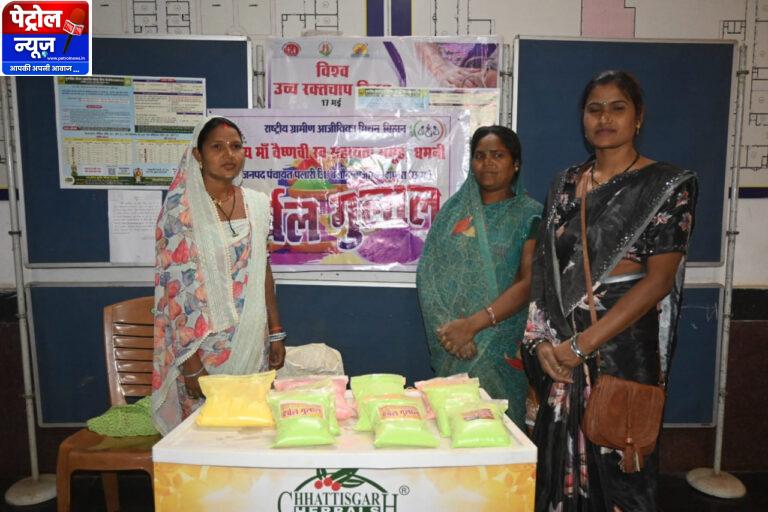 CG : हर्बल गुलाल की खुशबू से वंदनी स्व सहायता समूह की महिलाएं बन रहीं आत्मनिर्भर