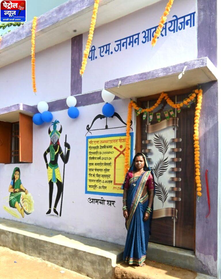 CG: महासमुंद जिलें में बदली कमार बस्तियों की तस्वीर