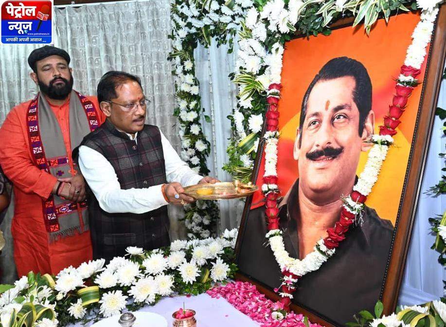 CG: जनजातीय समाज के उत्थान के लिए समर्पित रहा स्व. दिलीप सिंह जूदेव का जीवन : मुख्यमंत्री