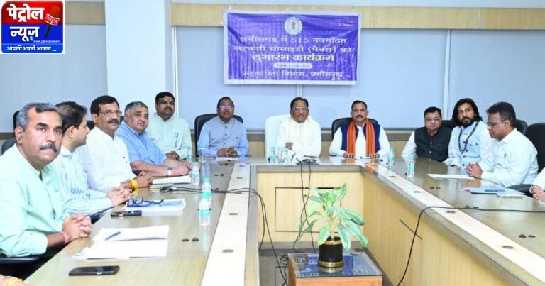 CG : “सहकार से समृद्धि” के संकल्प को साकार करने की दिशा में ऐतिहासिक कदम साबित होंगे नवगठित पैक्स : मुख्यमंत्री