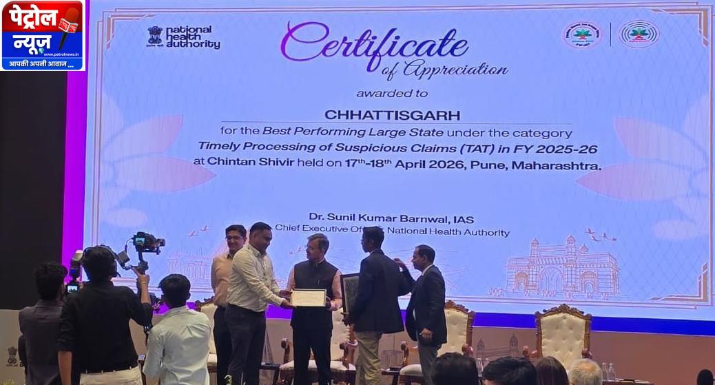 CG : आयुष्मान भारत प्रधानमंत्री जन आरोग्य योजना में उत्कृष्ट प्रदर्शन पर छत्तीसगढ़ को राष्ट्रीय स्तर पर मिले दो प्रतिष्ठित पुरस्कार