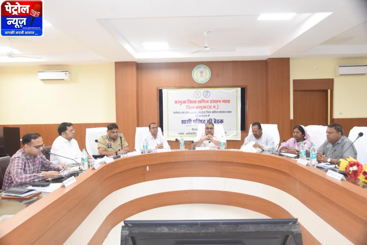 CG: कैबिनेट मंत्री राजेश अग्रवाल की मौजूदगी में डीएमएफ शासी परिषद की बैठक