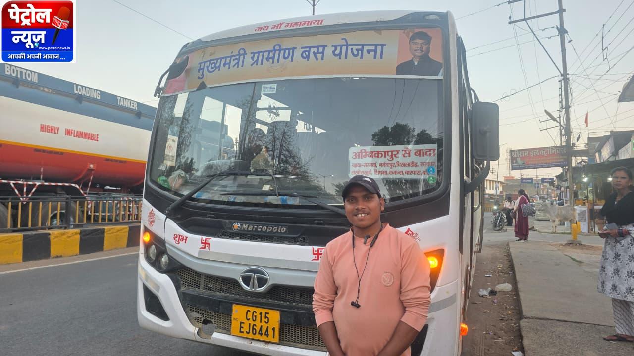 CG: मुख्यमंत्री ग्रामीण बस योजना से सुगम हुआ सिधमा का सफरः यात्री अरुण कुमार