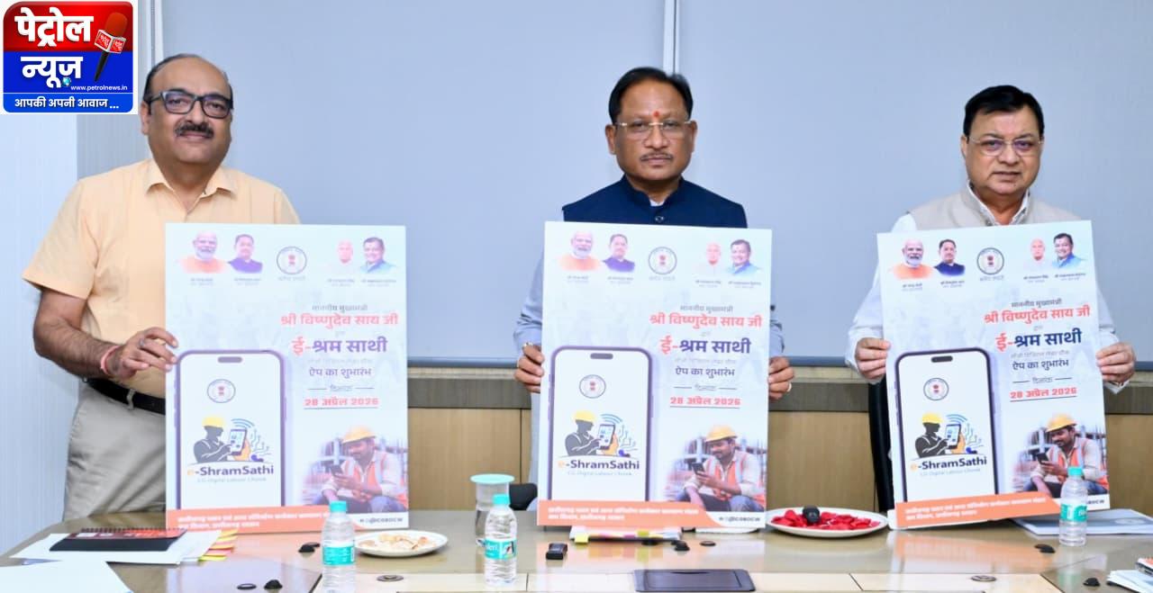 CG: श्रमिकों के अधिकारों की सुरक्षा और सशक्तिकरण पर सरकार का फोकस, ‘ई-श्रम साथी’ एप लॉन्च