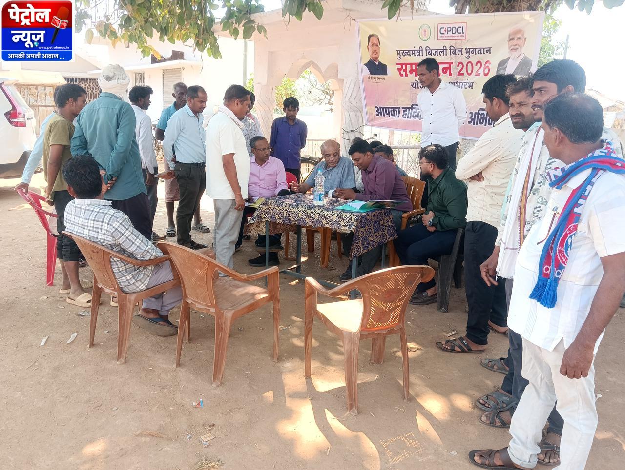 CG: मुख्यमंत्री बिजली बिल भुगतान समाधान योजना से 13 हजार 868 हितग्राहियों को 11.75 करोड़ की मिली छूट