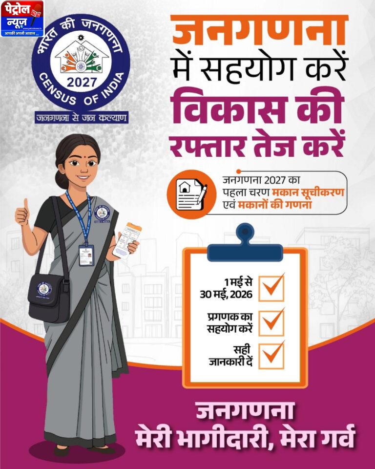 CG: जनगणना देश का एक महत्वपूर्ण राष्ट्रीय अभियान