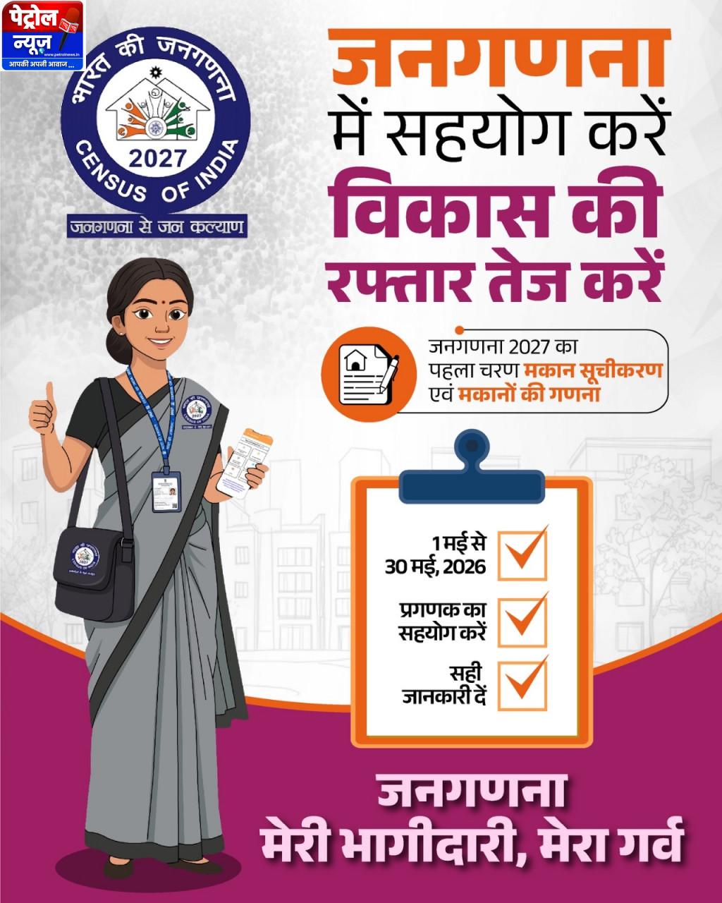 CG: जनगणना देश का एक महत्वपूर्ण राष्ट्रीय अभियान