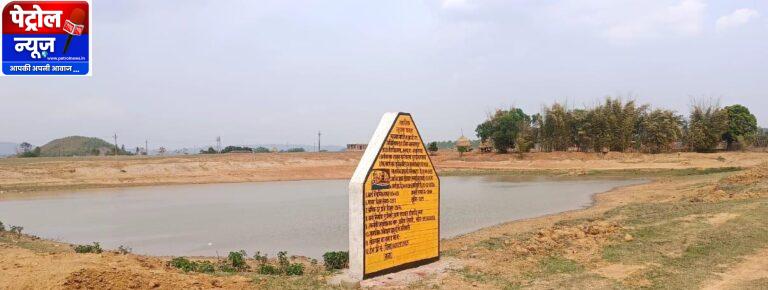 मनरेगा से बदली गांव की तस्वीर : तालाब गहरीकरण से बढ़ा जलस्तर, किसानों को सालभर सिंचाई सुविधा