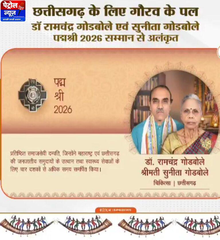 मानव सेवा को समर्पित दंपति को पद्मश्री मिलने पर वित्त मंत्री श्री ओपी चौधरी ने दी शुभकामनाएं