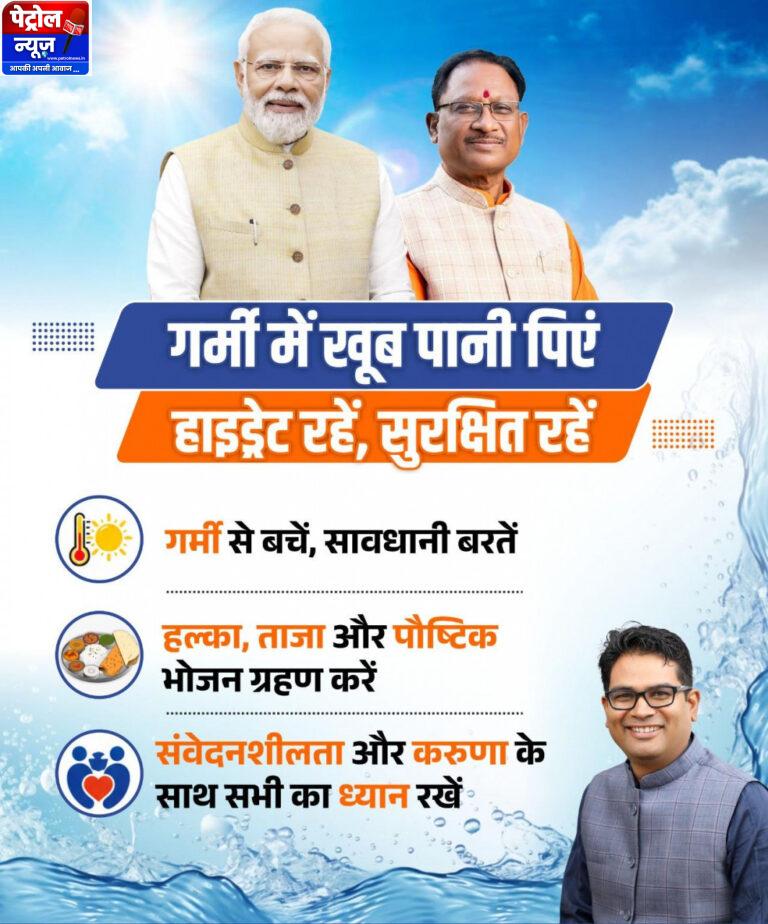 भीषण गर्मी पर वित्त मंत्री ओपी चौधरी की बड़ी अपील: “बार-बार पानी पिएं, नहीं तो पड़ सकती है भारी कीमत!”