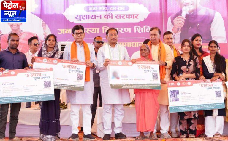मुख्यमंत्री विष्णु देव साय ने हितग्राहियों को वितरित किए आयुष्मान कार्ड, सुशासन तिहार के समाधान शिविर में स्वास्थ्य सुरक्षा योजनाओं का मिला लाभ…