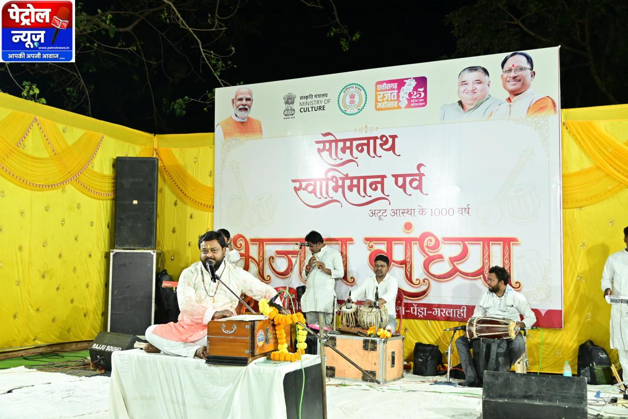 CG : ’आस्था, स्वाभिमान और संस्कृति का भव्य संगम सोमनाथ स्वाभिमान पर्व में गूंजा ‘हर-हर महादेव”
