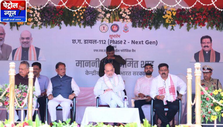 CG: केंद्रीय गृह मंत्री अमित शाह ने रायपुर में अत्याधुनिक ‘नेक्स्ट जेन सीजी डायल-112 सेवा’ और मोबाइल फॉरेंसिक वैन का किया शुभारंभ