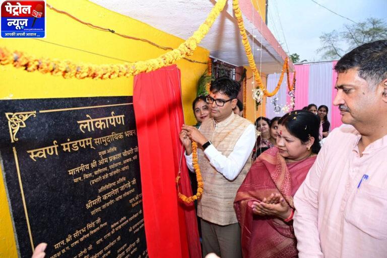 शिक्षा, संगठन और संस्कार से ही समाज की प्रगति संभव: वित्त मंत्री ओ.पी. चौधरी