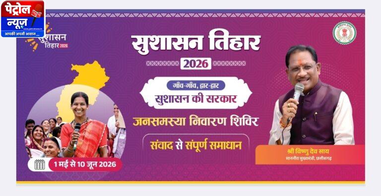 सुशासन तिहार 2026 के तहत 23 मई को बड़ाकरौंजा में लगेगा जनसमस्या निवारण शिविर, ग्रामीणों की समस्याओं एवं मांगों का होगा त्वरित समाधान….