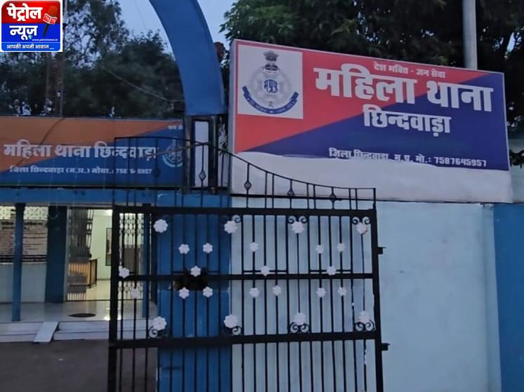 बैड टच की घटना में बच्चों पर आरोप छिंदवाड़ा