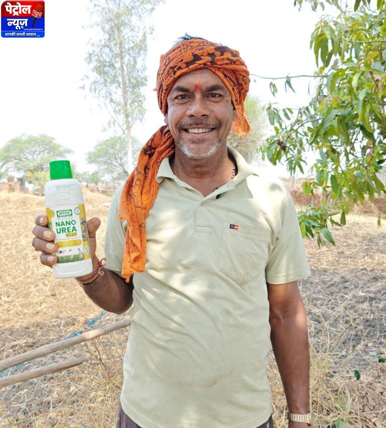 नैनो उर्वरक से बदली किसान रेशम लाल की किस्मत, कम लागत में कमा रहे अच्छा मुनाफा