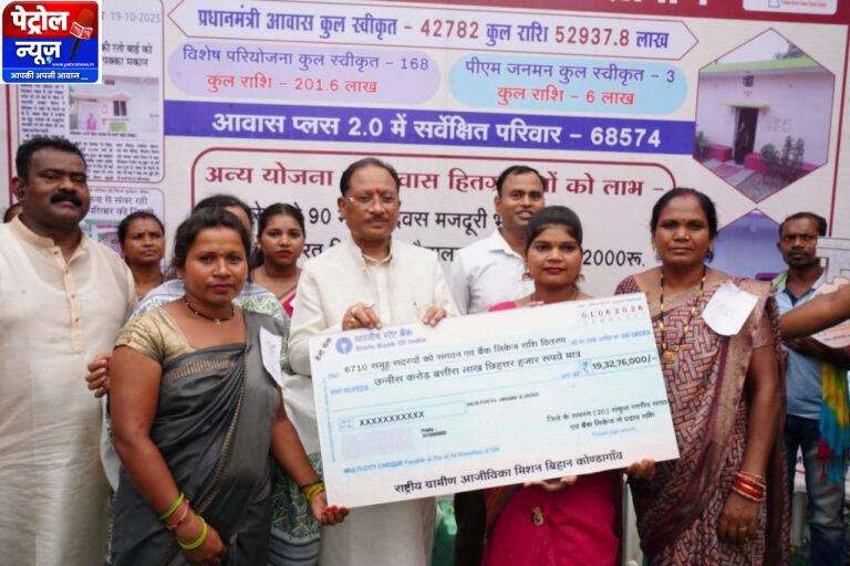 कोंडागांव में CM विष्णुदेव साय का बड़ा ऐलान, महिला समूहों को 19.32 करोड़ की ऋण सहायता