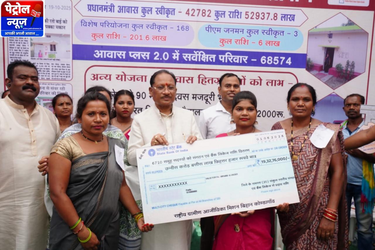 कोंडागांव में CM विष्णुदेव साय का बड़ा ऐलान, महिला समूहों को 19.32 करोड़ की ऋण सहायता