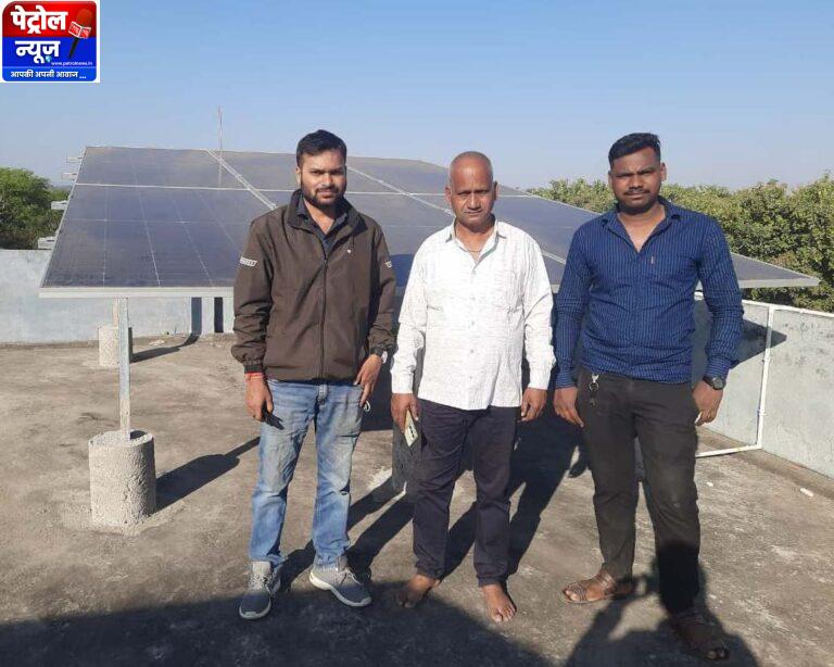 पीएम सूर्यघर योजना से बदली सतेंद्र कुमार की जिंदगी, चार माह से बिजली बिल आया शून्य