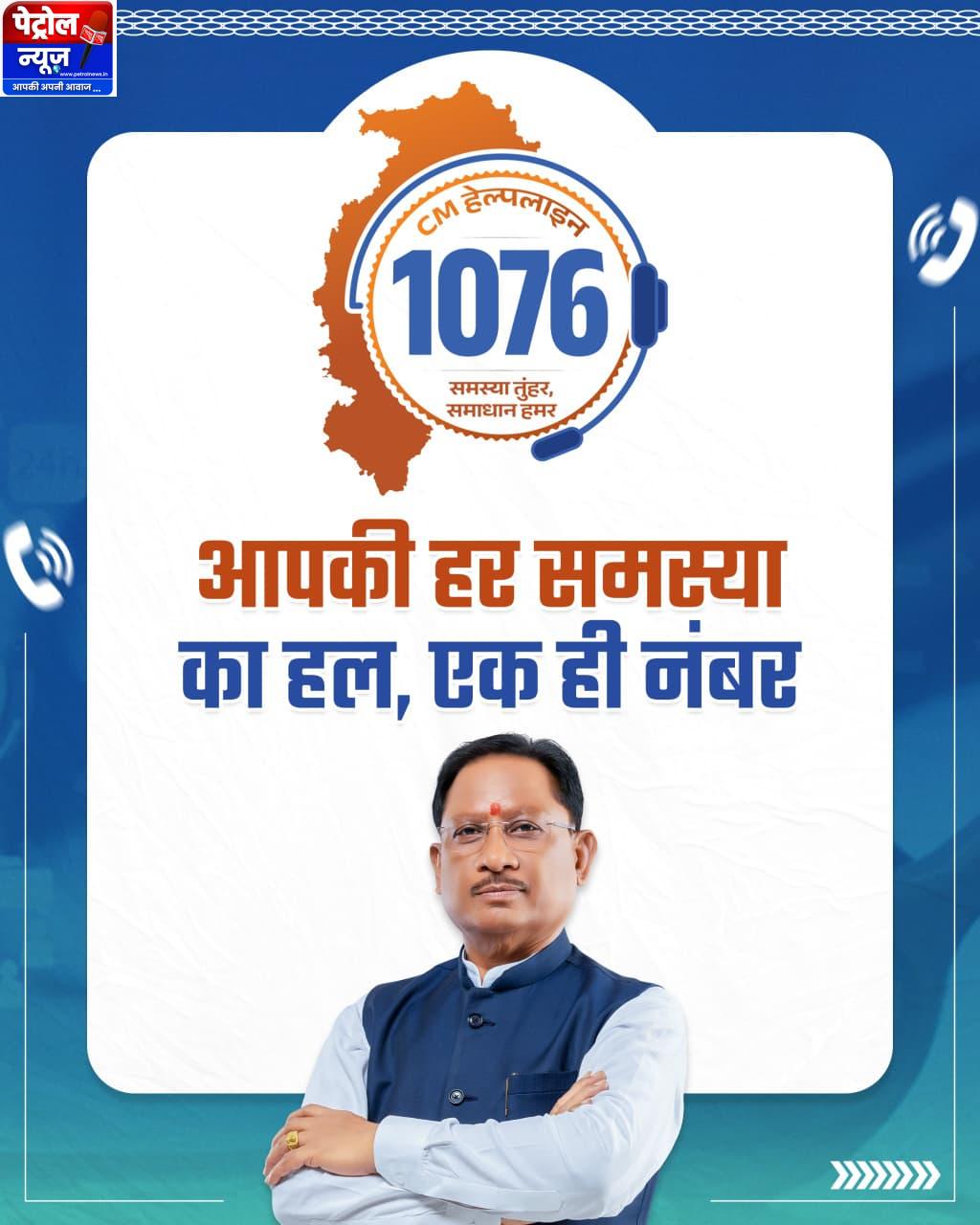 सीएम हेल्पलाइन 1076 से मिली त्वरित राहत, शिकायत पर आवेदक को मिली डिजिटल किसान किताब