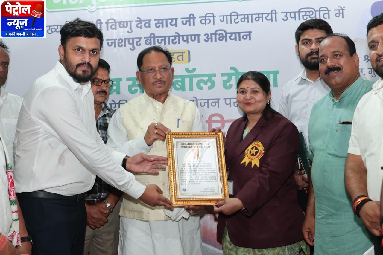 जशपुर वनमण्डल ने रचा इतिहास, गोल्डन बुक ऑफ वर्ल्ड रिकॉर्ड में दर्ज हुआ नाम