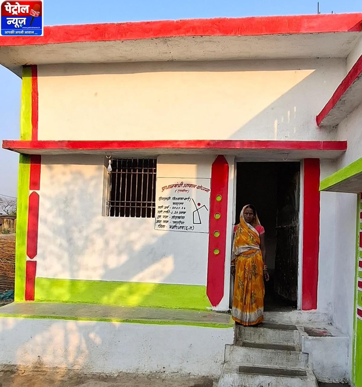 प्रधानमंत्री आवास योजना से मिला पक्का घर, विश्वासा बाई के पूरे हुए सुरक्षित आवास के सपने