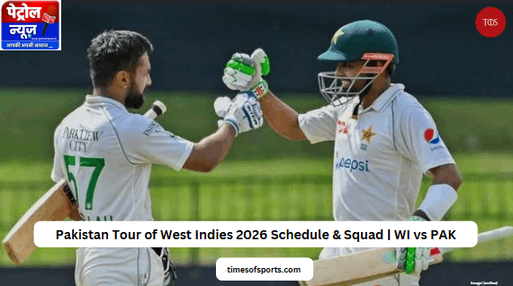 वेस्टइंडीज का पाकिस्तान दौरा 2026 शेड्यूल और टीम