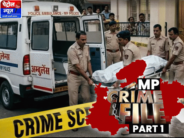 एमपी अपराध: पिता के अंतिम संस्कार के बाद बहनों पर हत्या का मामला दर्ज