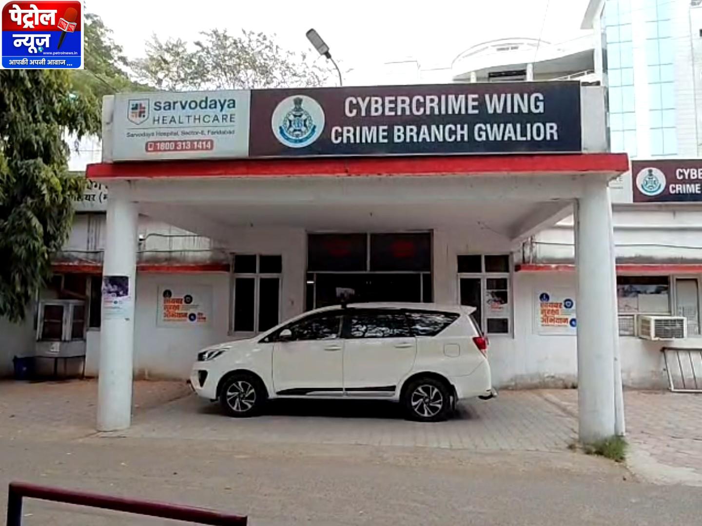 वर्क फ्रॉम होम योजना में घोटालेबाज पकड़े गए ग्वालियर