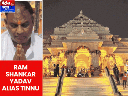 अयोध्या राम मंदिर की पेशकश चोरी की एफआईआर; संजय सिंह भूमि घोटाला साक्ष्य