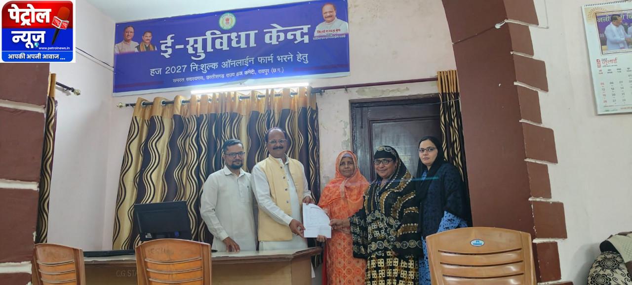 छत्तीसगढ़ राज्य हज कमेटी में हज-2027 के ऑनलाइन आवेदन हेतु निःशुल्क ई-सुविधा केंद्र शुरू
