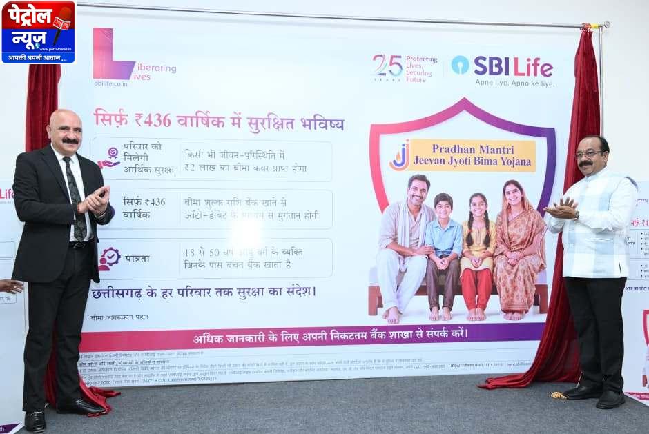 उप मुख्यमंत्री श्री अरुण साव ने प्रधानमंत्री जीवन ज्योति बीमा योजना के पोस्टर का किया विमोचन
