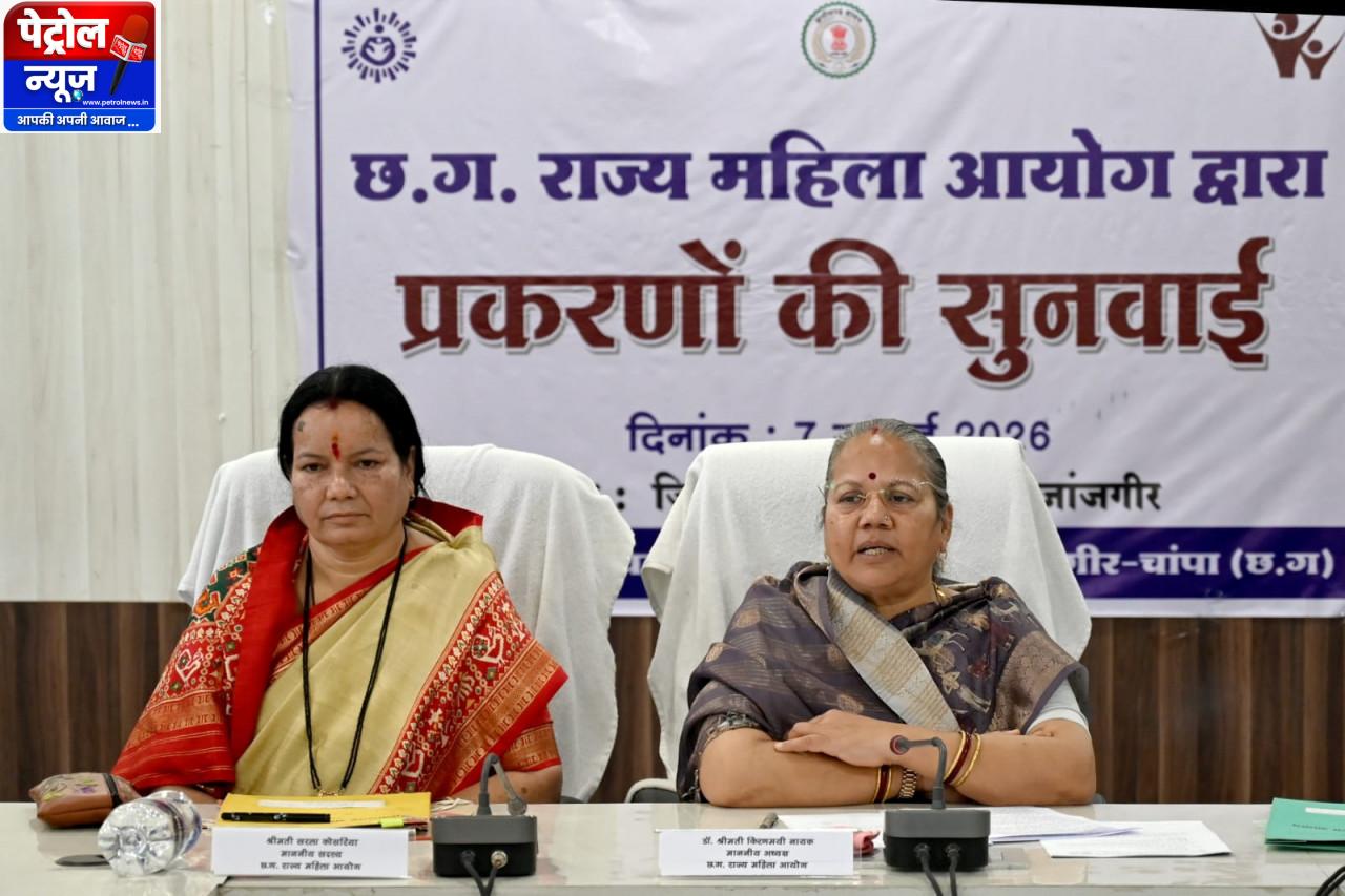 छत्तीसगढ़ राज्य महिला आयोग की अध्यक्ष डॉ. किरणमयी नायक ने की जनसुनवाई