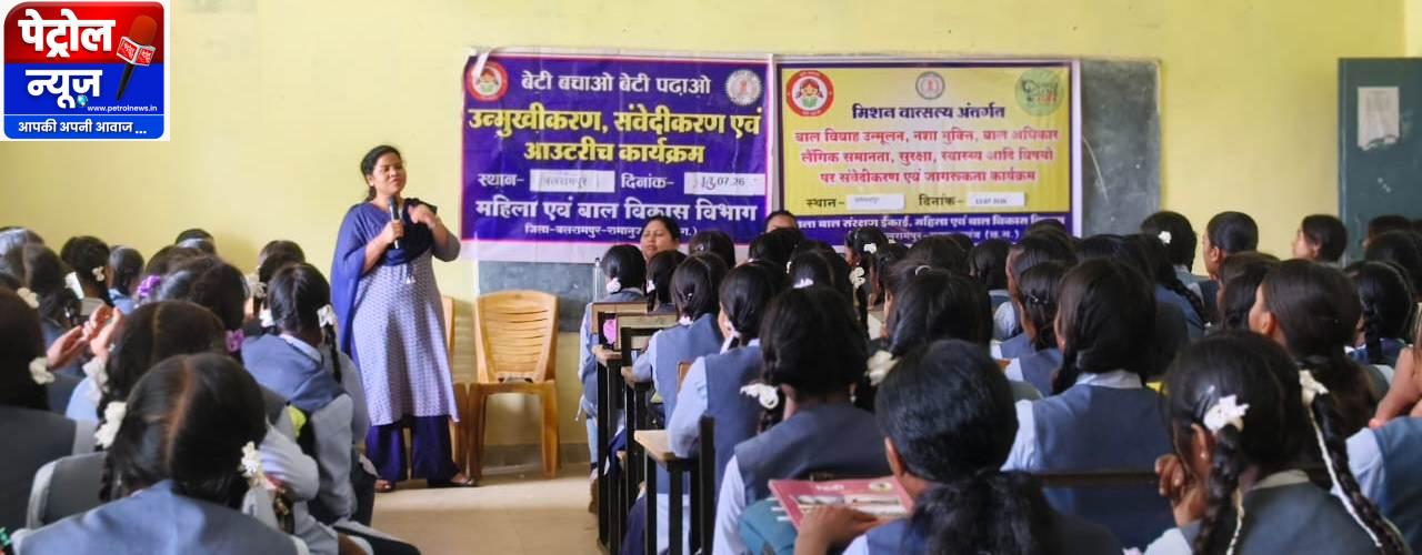 जागरूक होंगे बच्चे, सुरक्षित होगा छत्तीसगढ़ का भविष्य