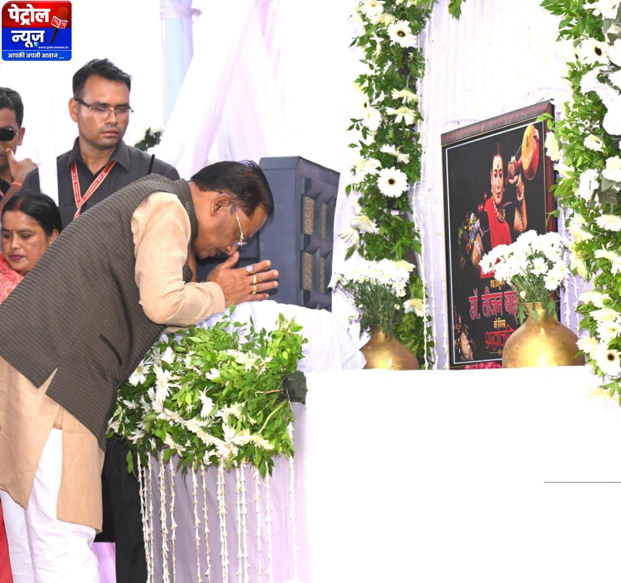 लोककला की महान साधिका डॉ. तीजन बाई की स्मृतियों को चिरस्थायी बनाएगी राज्य सरकार : मुख्यमंत्री श्री विष्णुदेव साय
