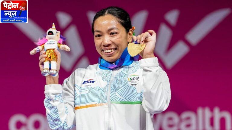 वित्त मंत्री श्री ओपी चौधरी ने राष्ट्रमंडल खेल 2026 में स्वर्ण पदक विजेता मीराबाई चानू को दी बधाई