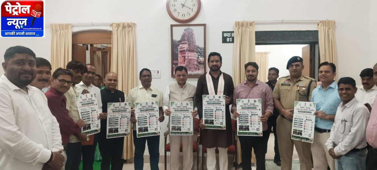 प्रभारी मंत्री लखन लाल देवांगन ने किया राष्ट्रीय छात्र पर्यावरण प्रतियोगिता-2026 के पोस्टर का विमोचन