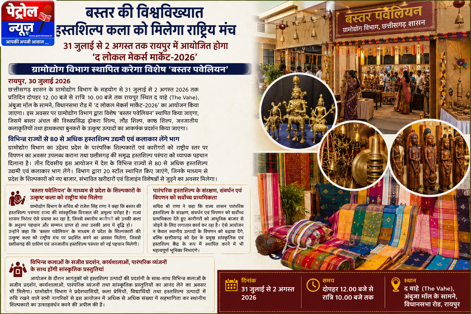 बस्तर की विश्वविख्यात हस्तशिल्प कला को मिलेगा राष्ट्रीय मंच