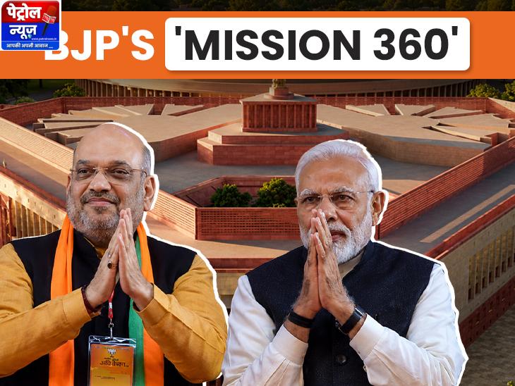 भाजपा मिशन 360: सुधारों के लिए दो-तिहाई बहुमत