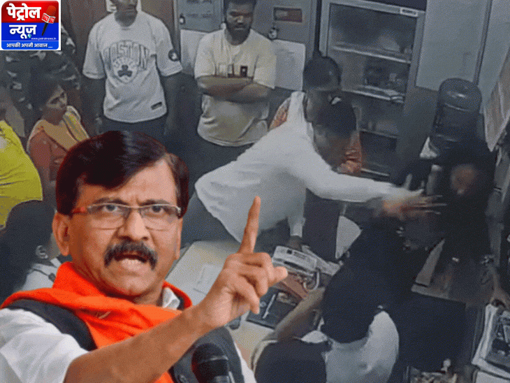 शिंदे ने दिए सख्त कार्रवाई के आदेश | राऊत: परेड गुंड्स अंडरवीयर
