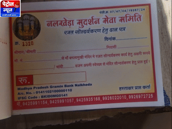 बगलामुखी मंदिर के अधिकारी भूमिगत | पेशकश चोरी का मामला नलखेड़ा