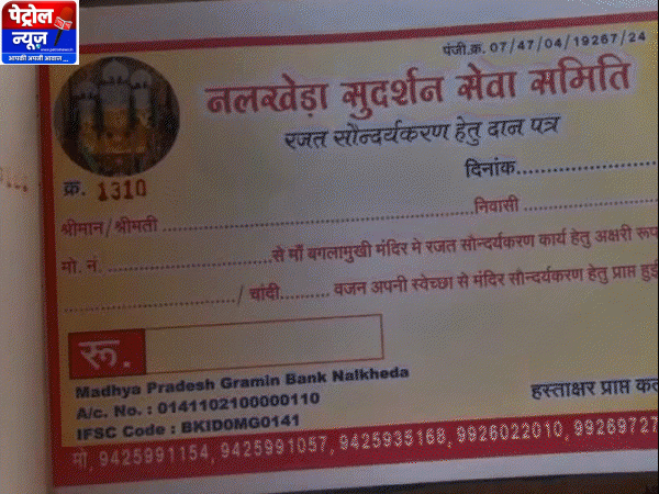 बगलामुखी मंदिर दान घोटाला | आगर मालवा कलेक्टर जांच