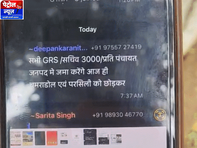 सीधी सब-इंजीनियर व्हाट्सएप चैट स्पार्क्स पंक्ति