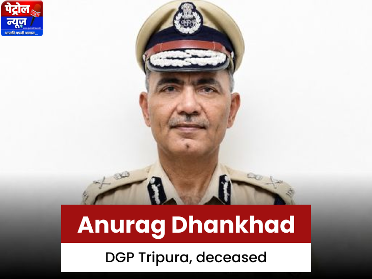 त्रिपुरा के डीजीपी अनुराग धनखड़ मृत पाए गए; अगरतला में आत्महत्या की आशंका