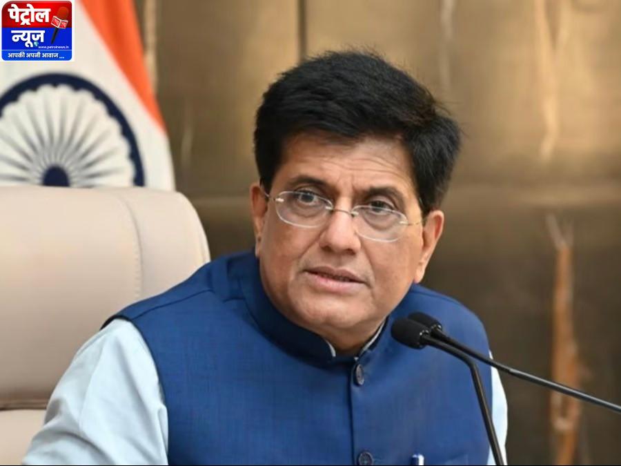 पीयूष गोयल ने एआई डीपफेक वीडियो पर शिकायत दर्ज कराई