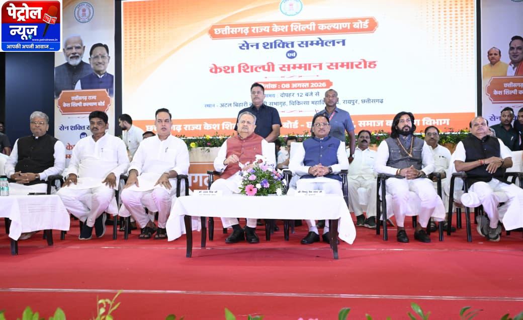 सेन समाज सनातन परंपराओं और सामाजिक समरसता का मजबूत आधार : मुख्यमंत्री श्री विष्णु देव साय